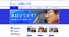 Desktop Screenshot of ishiba.com