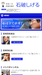 Mobile Screenshot of ishiba.com