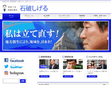 Tablet Screenshot of ishiba.com